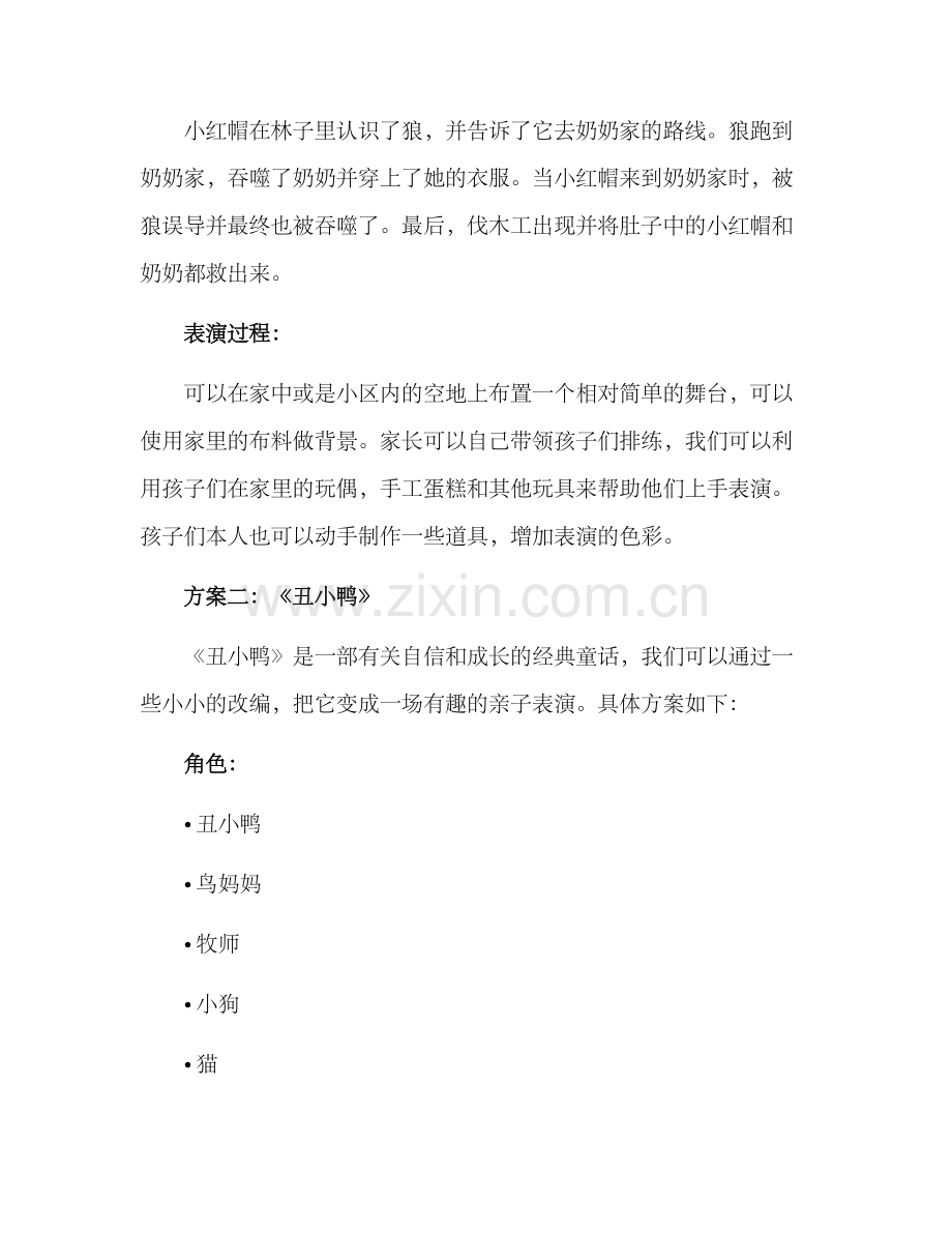 亲子童话短剧表演方案.docx_第2页