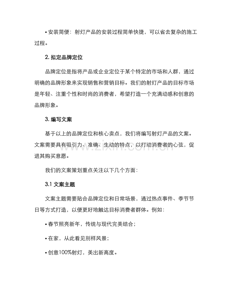 射灯产品文案策划方案.docx_第2页