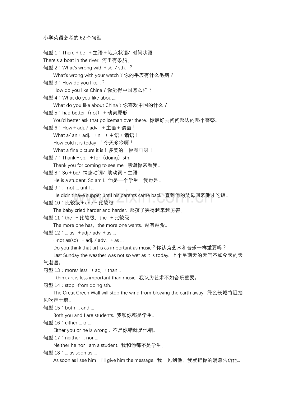 小学英语必考的62个句型.docx_第1页