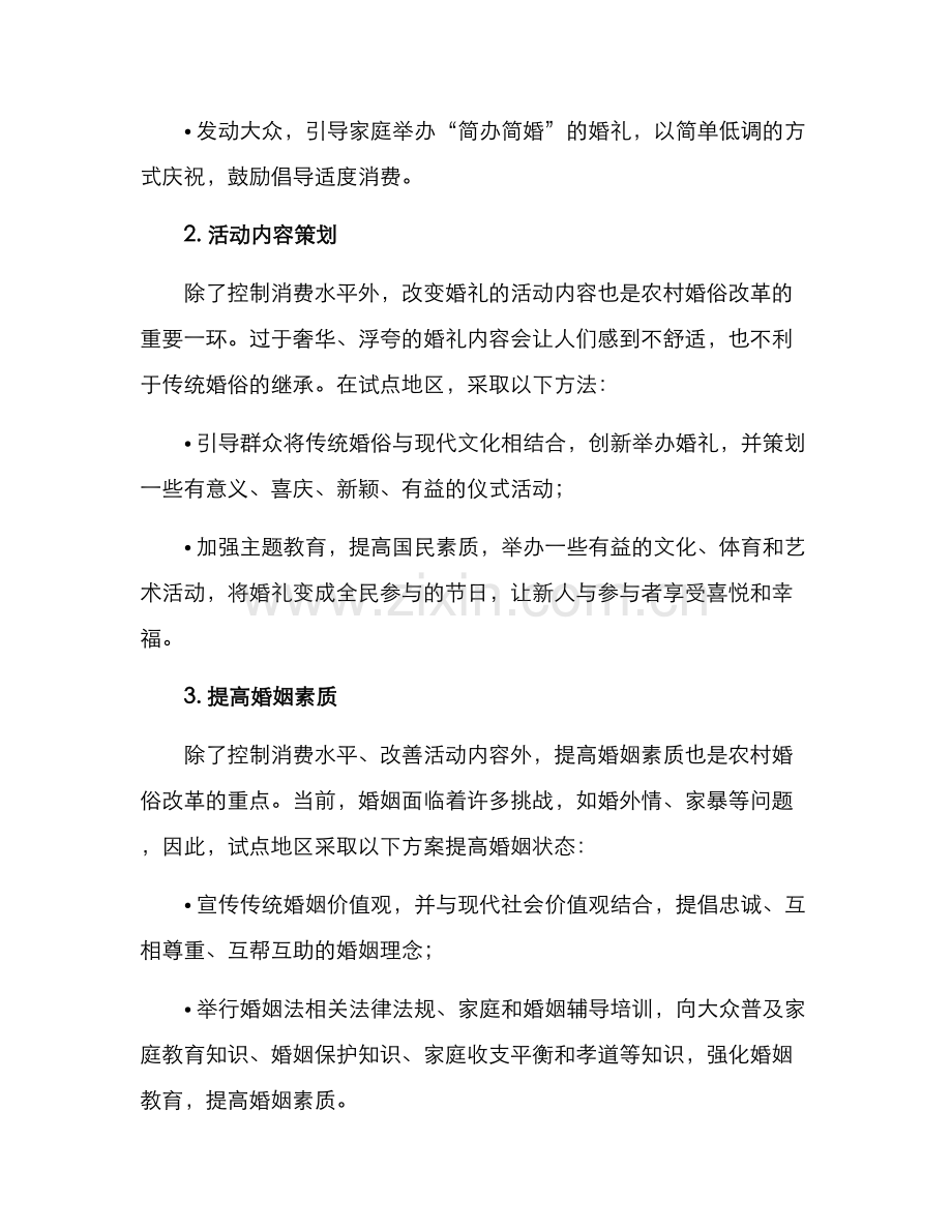 农村婚俗改革试点方案.docx_第2页