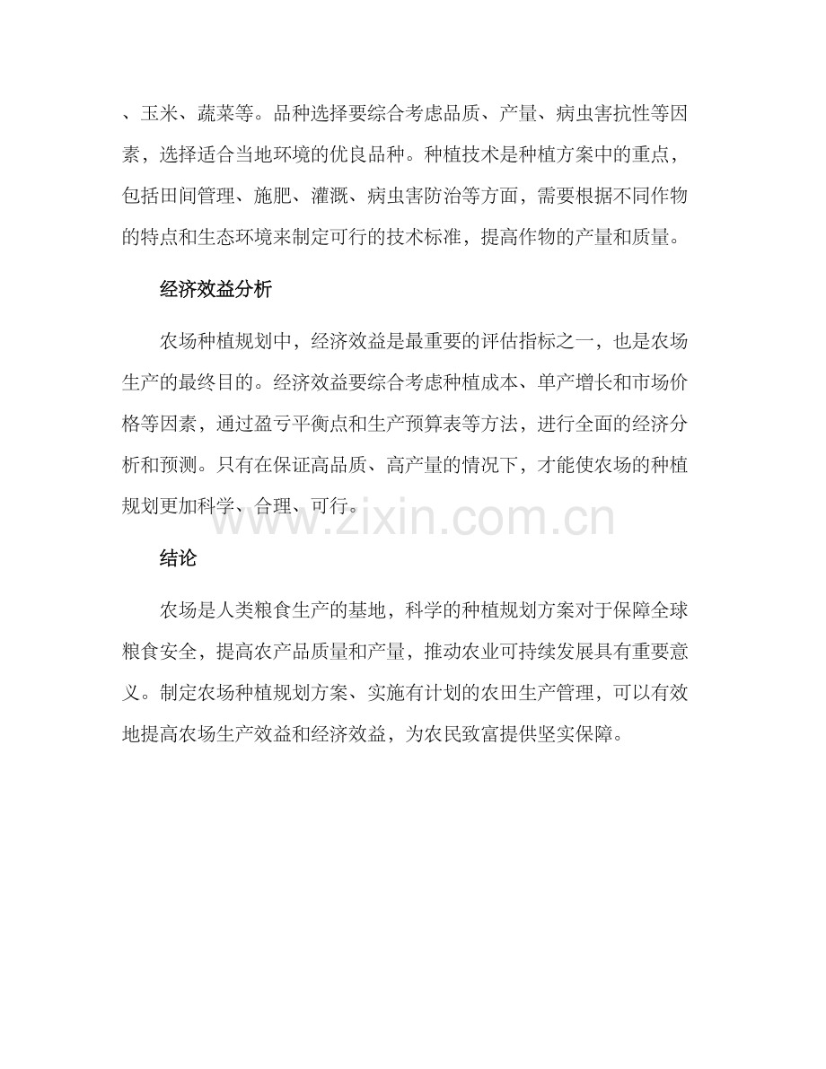 农场种植规划方案.docx_第2页