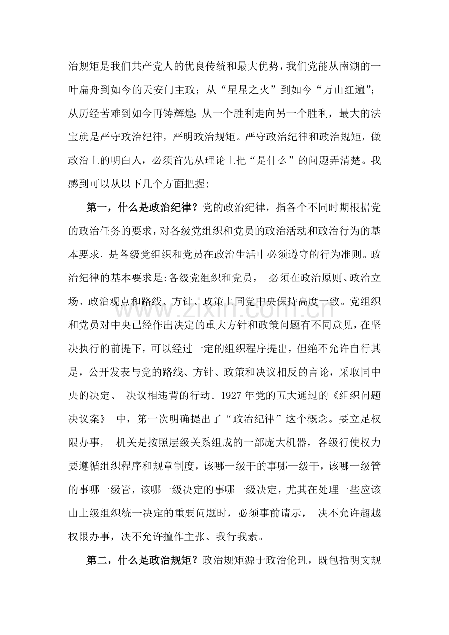 2024年党纪学习教育警示教育专题党课讲稿（2篇文）：严守纪律规矩筑牢廉洁防线做政治上的明白人、老实人与党员干部自觉学纪、知纪、明纪、守纪做遵规守纪的明白人.docx_第2页