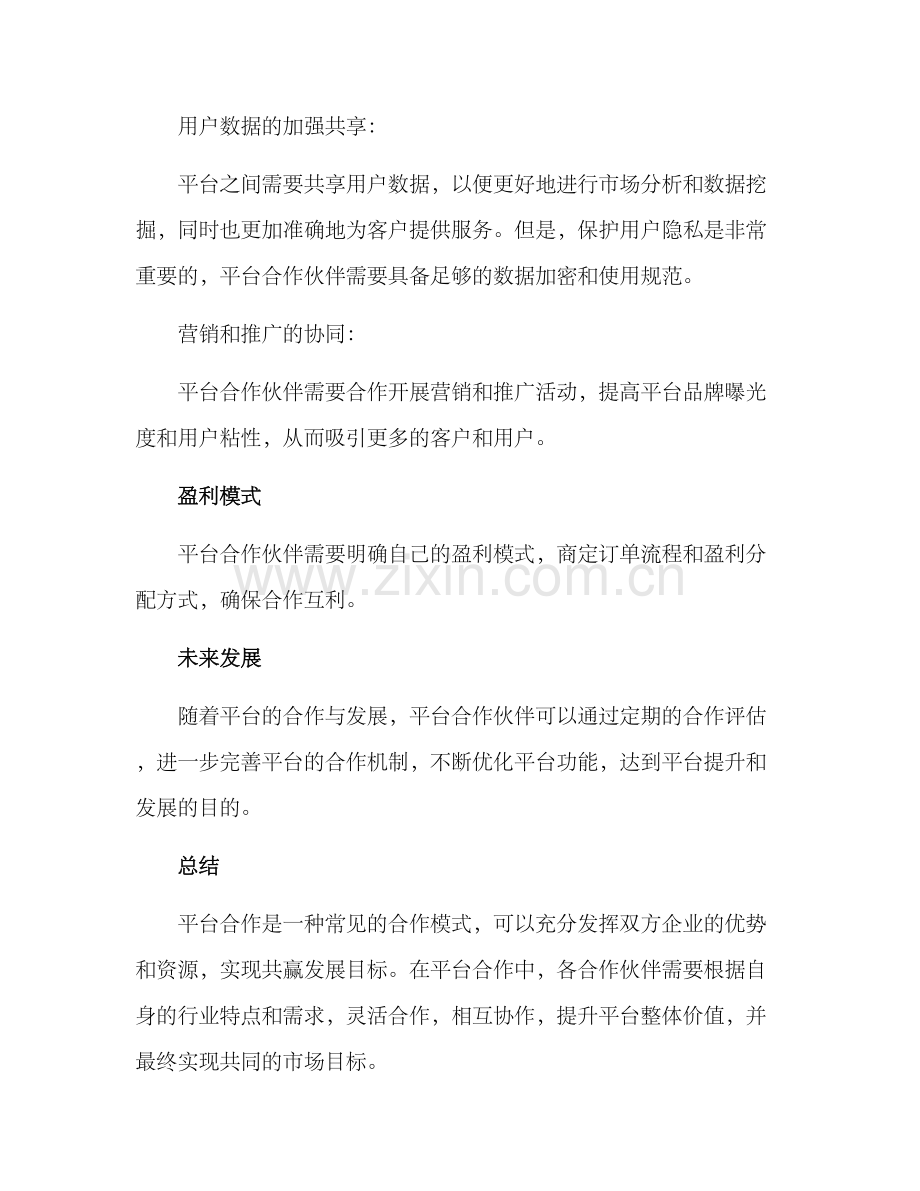 平台合作方案.docx_第2页