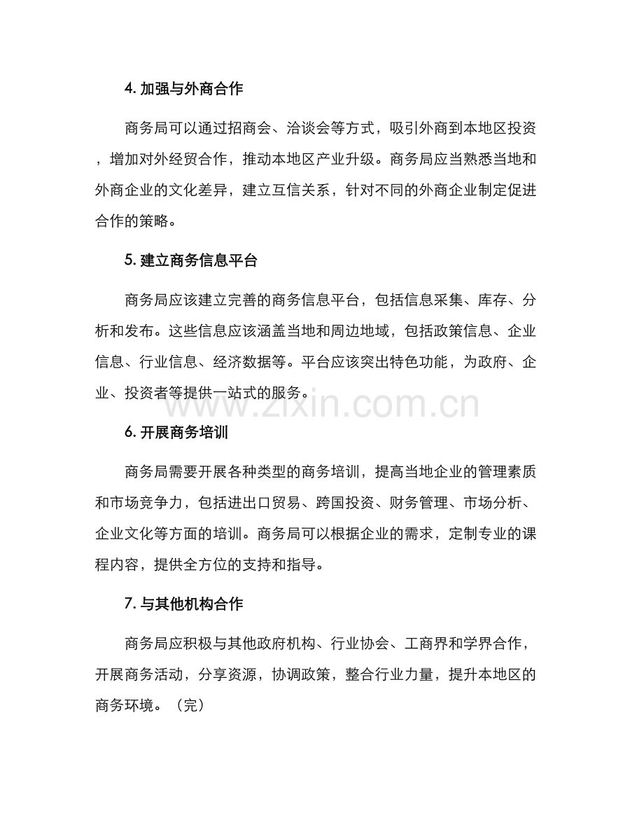 商务局推进方案.docx_第2页
