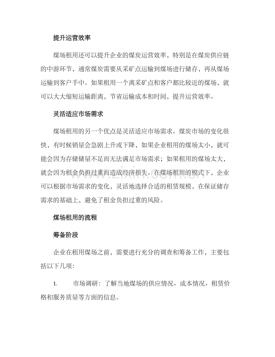 煤场租用方案.docx_第2页