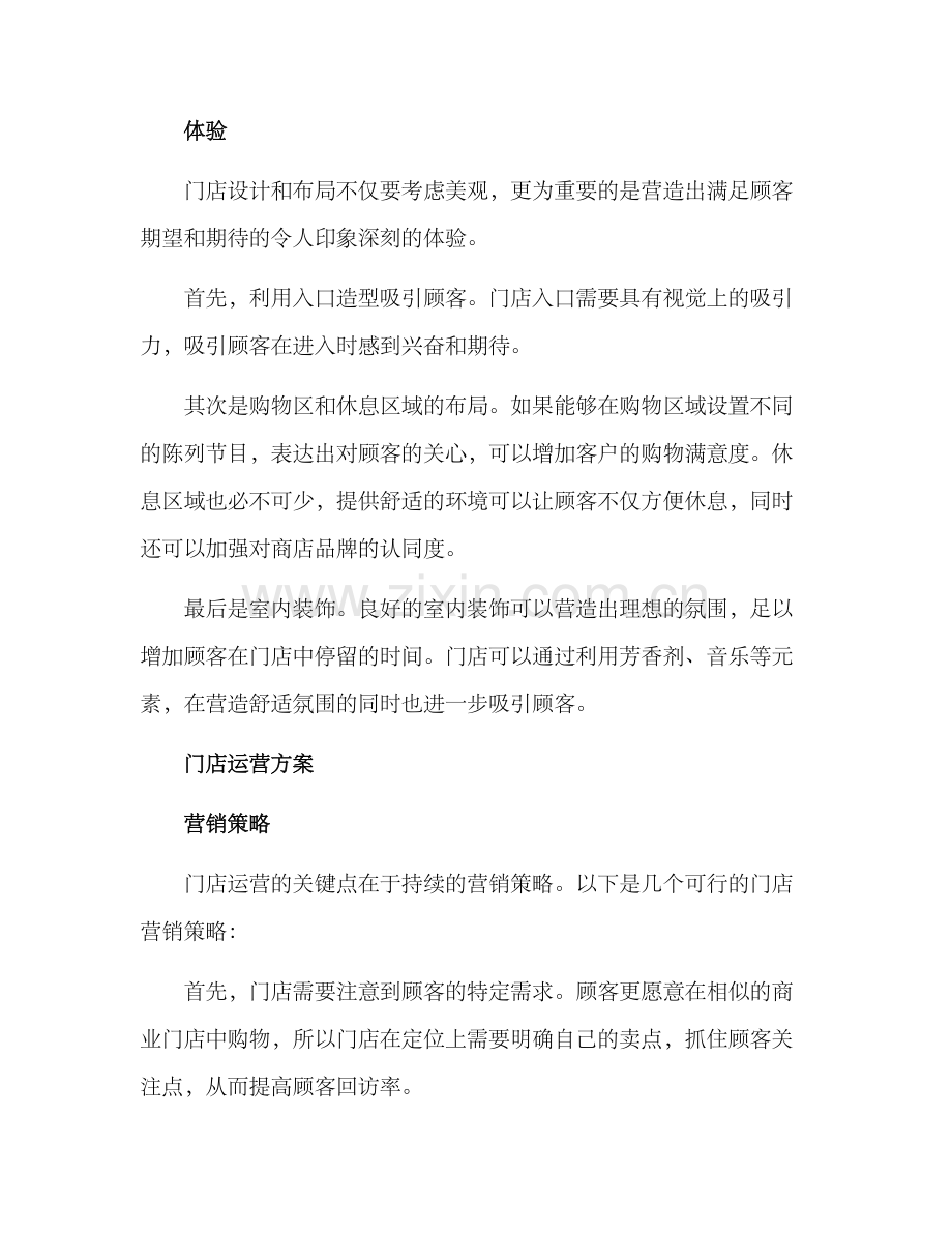 门店设计运营方案.docx_第2页
