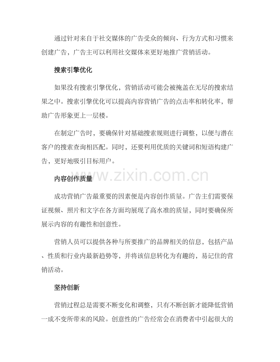 内容营销广告投放方案.docx_第2页