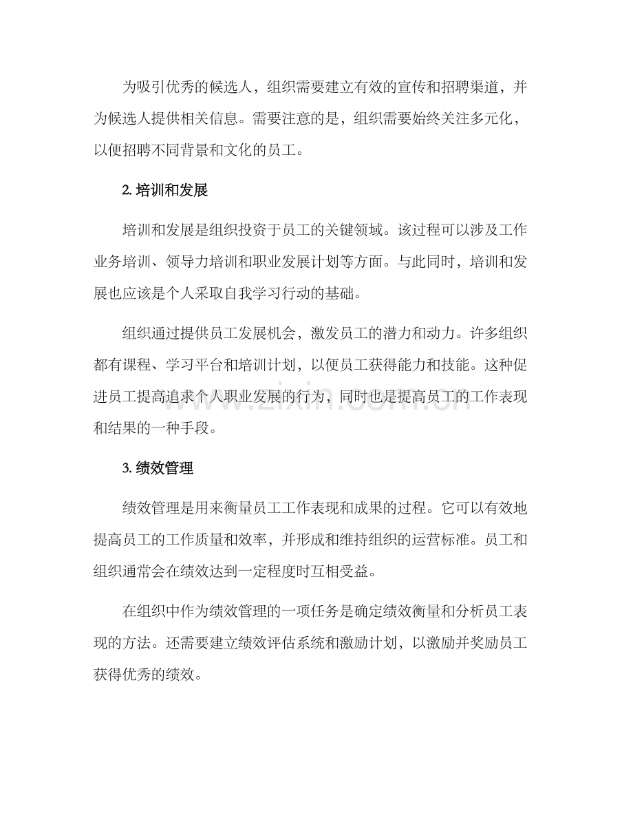 人才运营方案.docx_第2页
