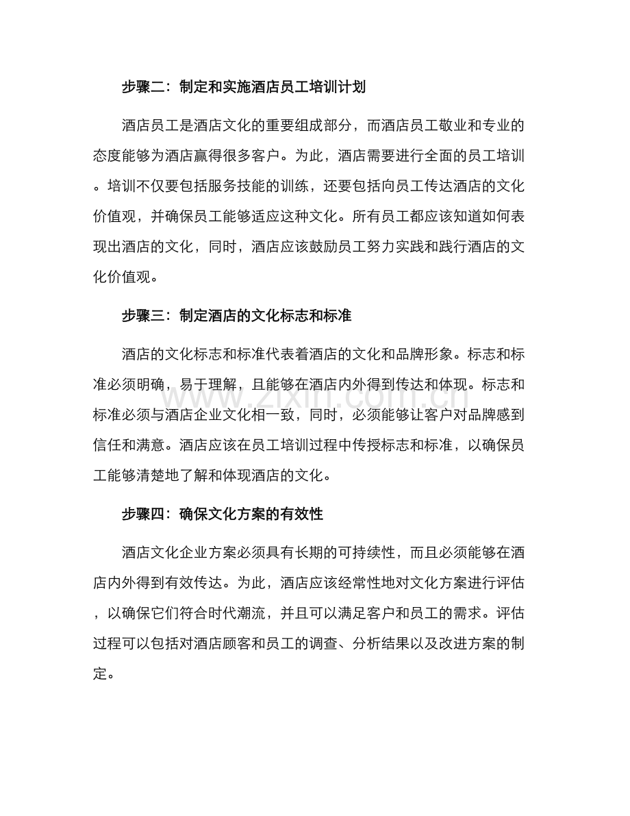 酒店文化企业方案.docx_第2页