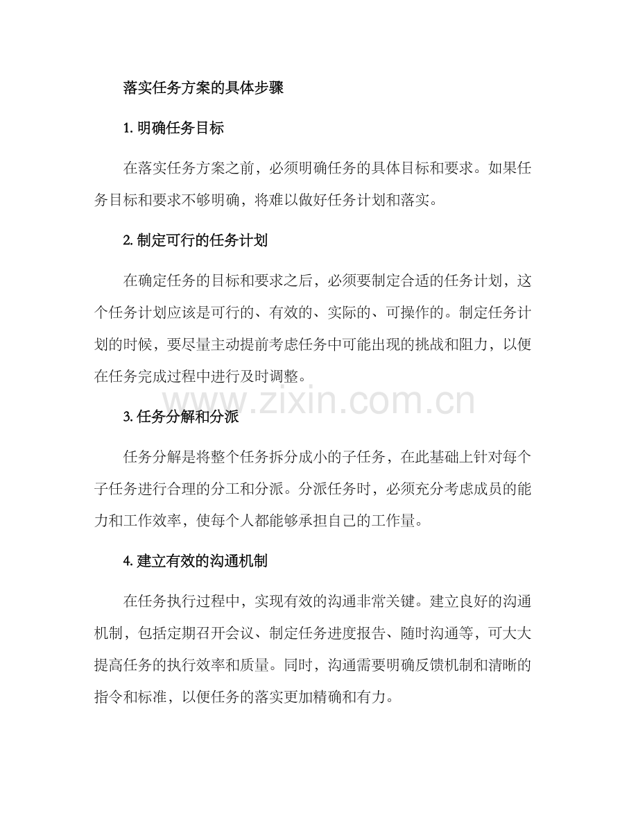 落实任务方案.docx_第2页