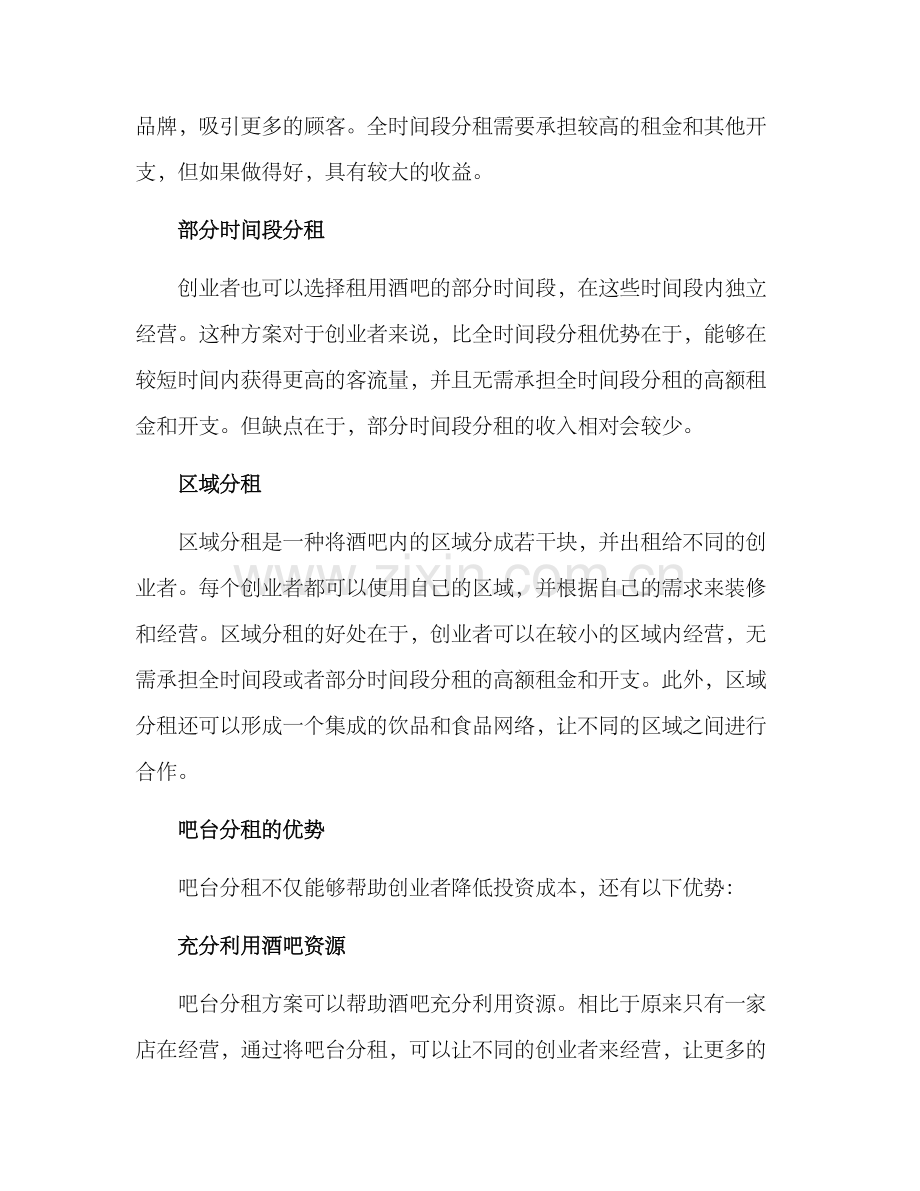 酒吧吧台分租方案.docx_第2页