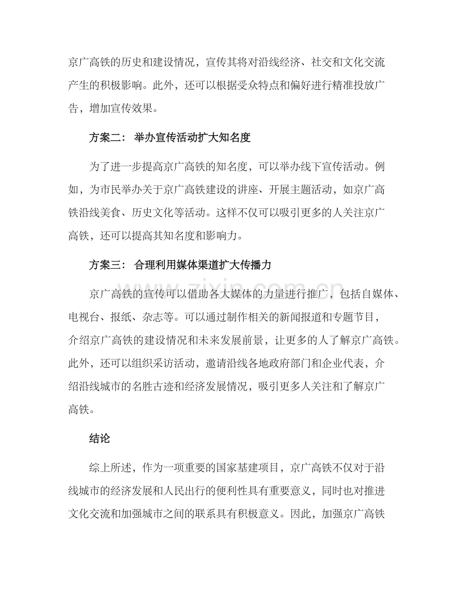 京广高铁宣传方案.docx_第2页