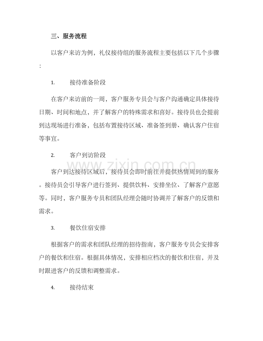 礼仪接待组方案.docx_第2页