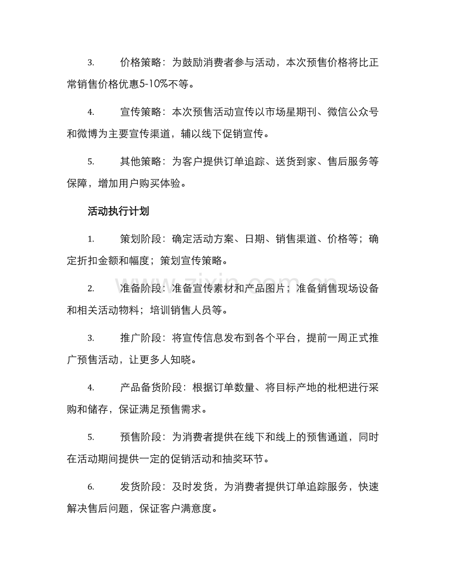 枇杷预售活动策划方案.docx_第2页