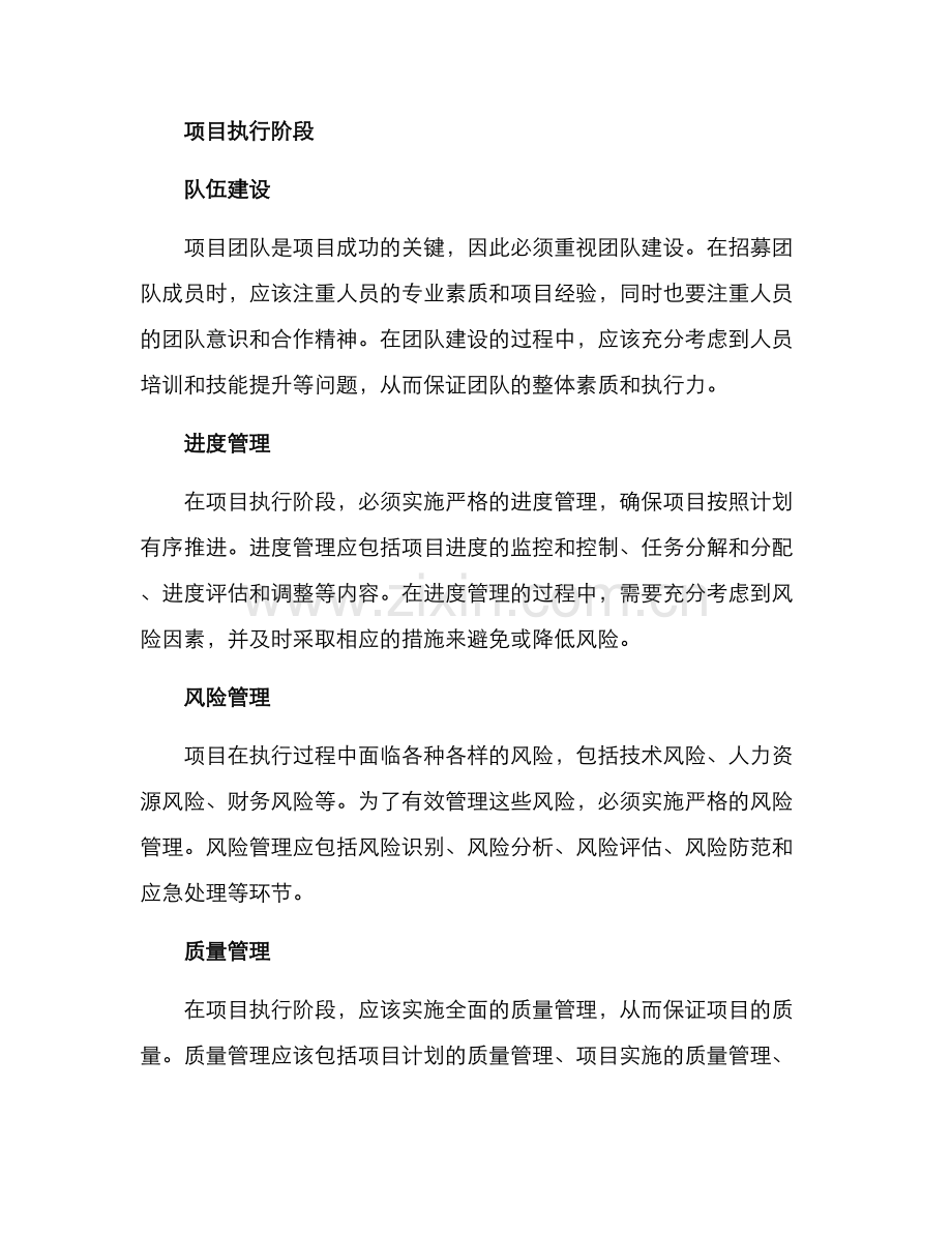 口岸项目动态管理方案.docx_第2页