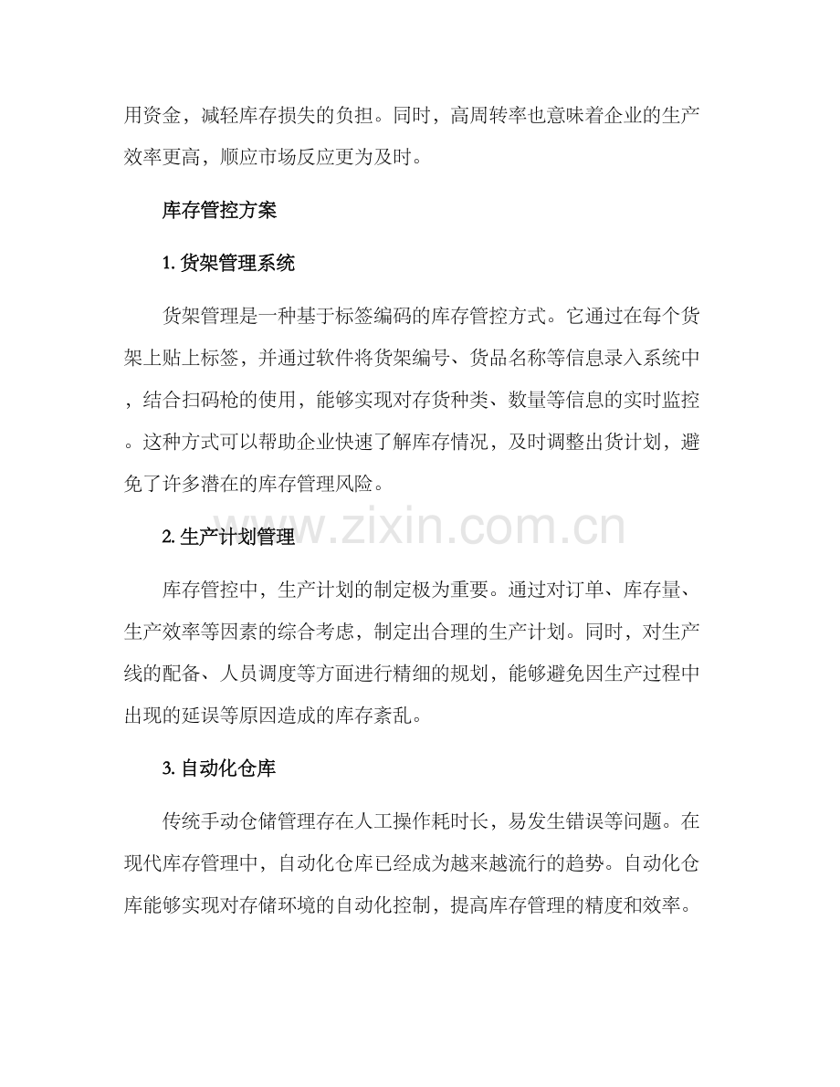 库存管控方案.docx_第2页