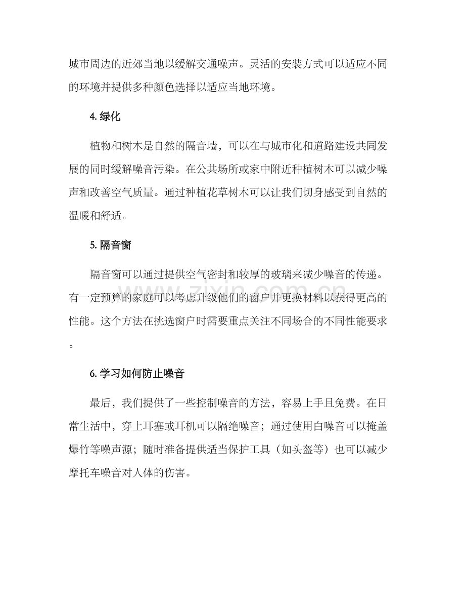 路上噪音解决方案.docx_第2页