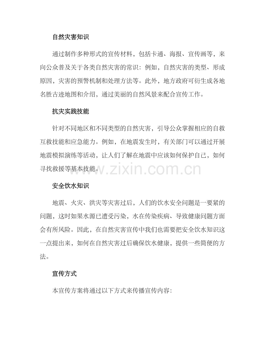 抗灾抢险宣传方案.docx_第2页