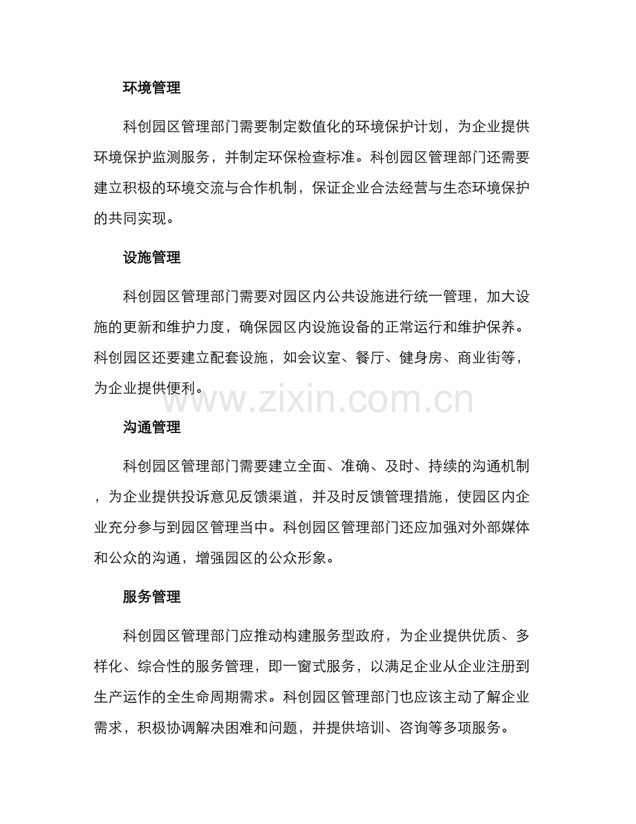 科创园区管理实施方案.docx_第2页