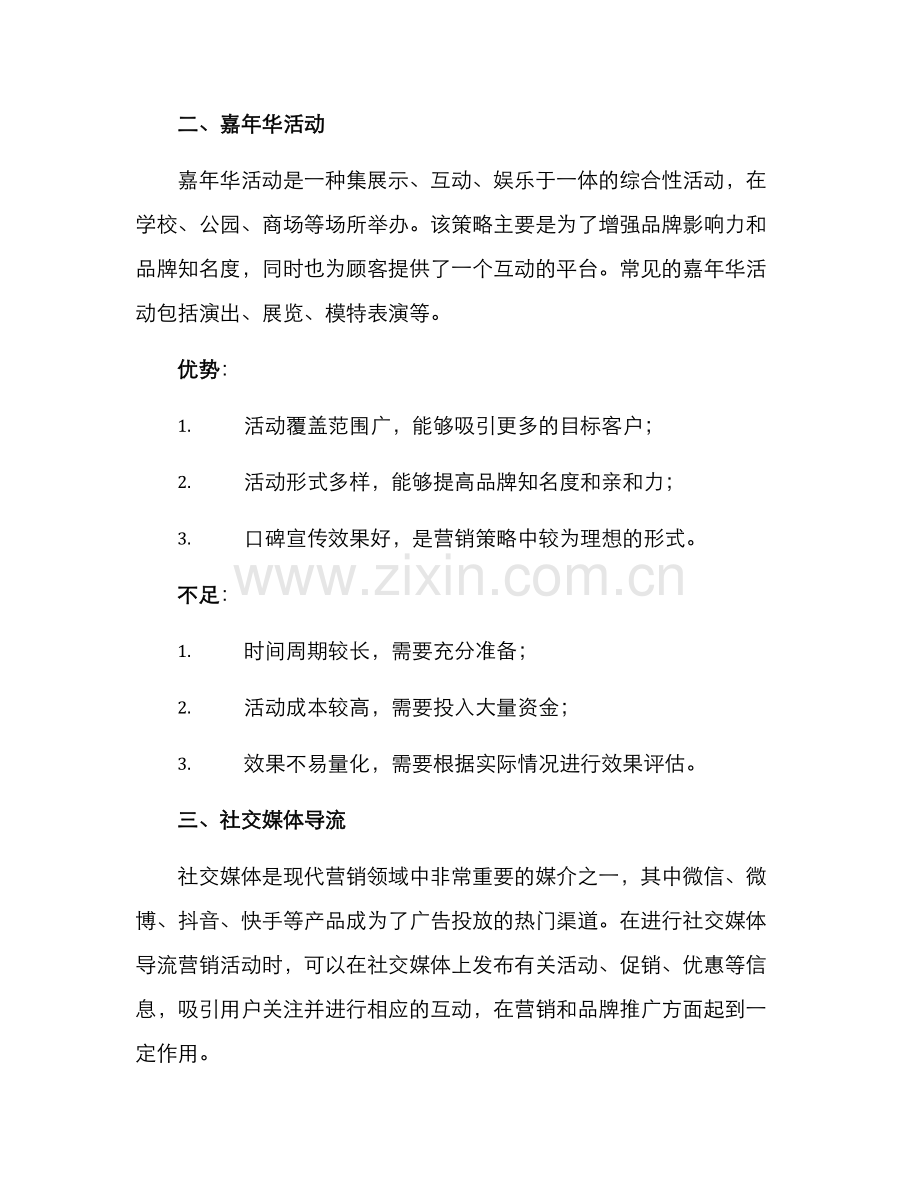区域营销活动方案.docx_第2页