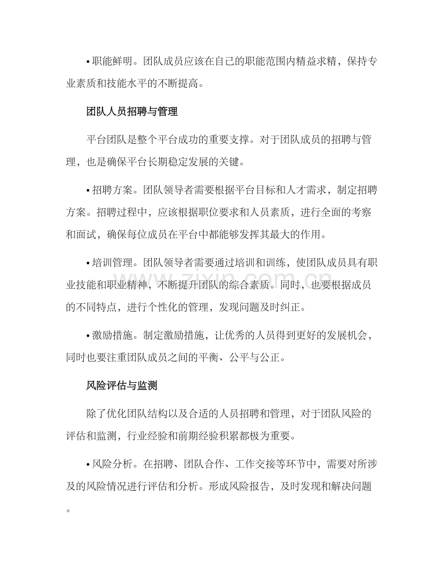 平台团队风险管理方案.docx_第2页