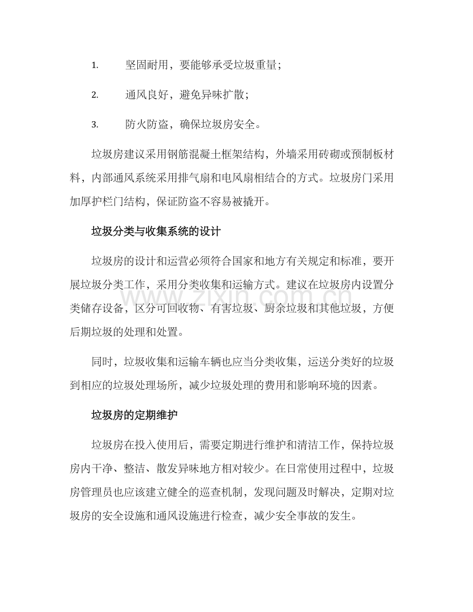 垃圾房建设方案.docx_第2页