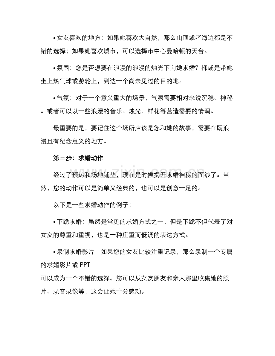 求婚神秘策划方案.docx_第2页
