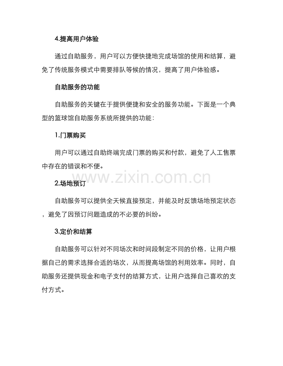 篮球馆自助服务方案.docx_第2页