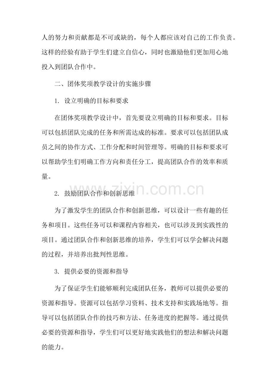 团体奖项教学设计.docx_第2页