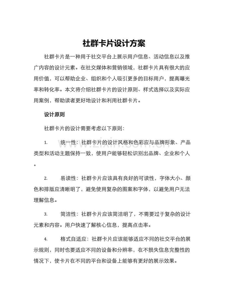 社群卡片设计方案.docx_第1页