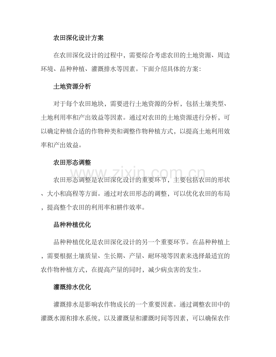 农田深化设计方案.docx_第2页