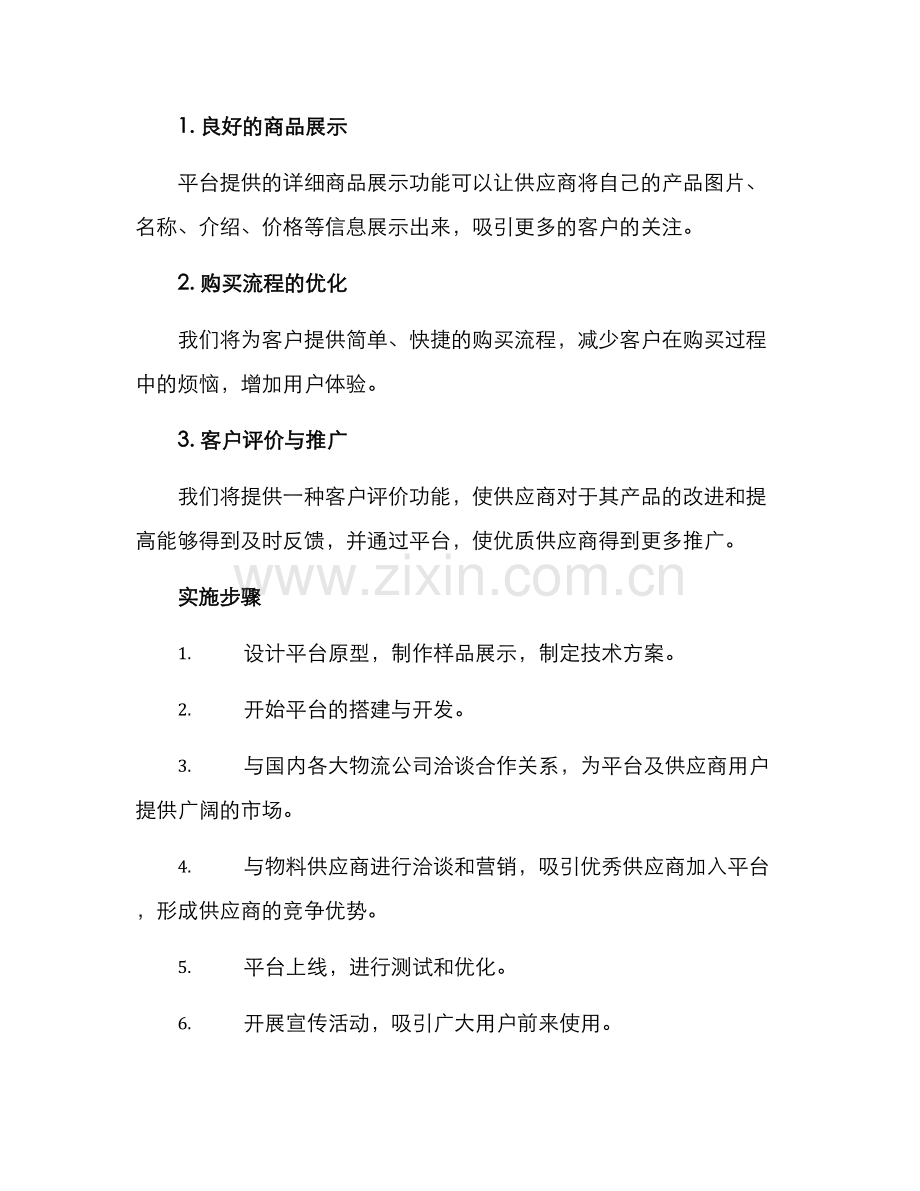 快递物料招商方案.docx_第2页