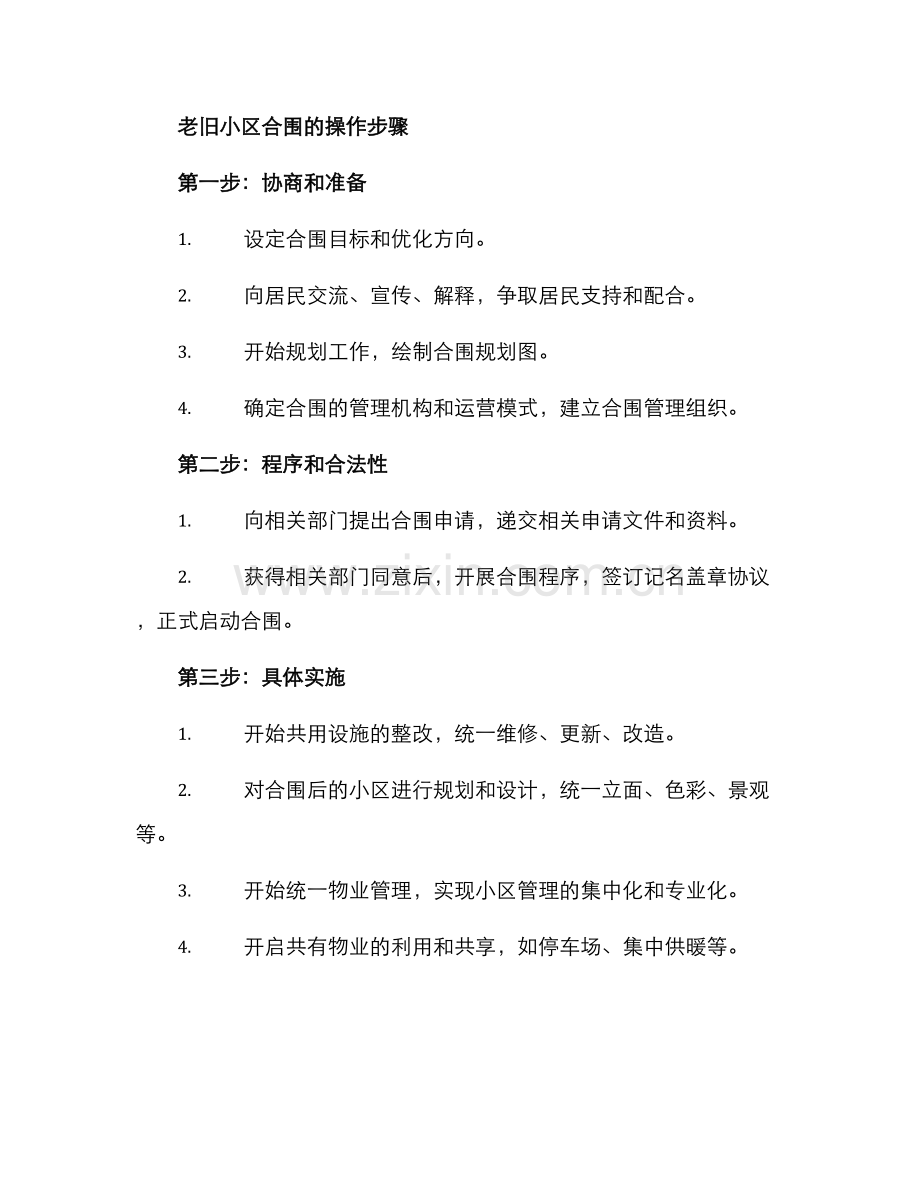 老旧小区合围方案.docx_第2页
