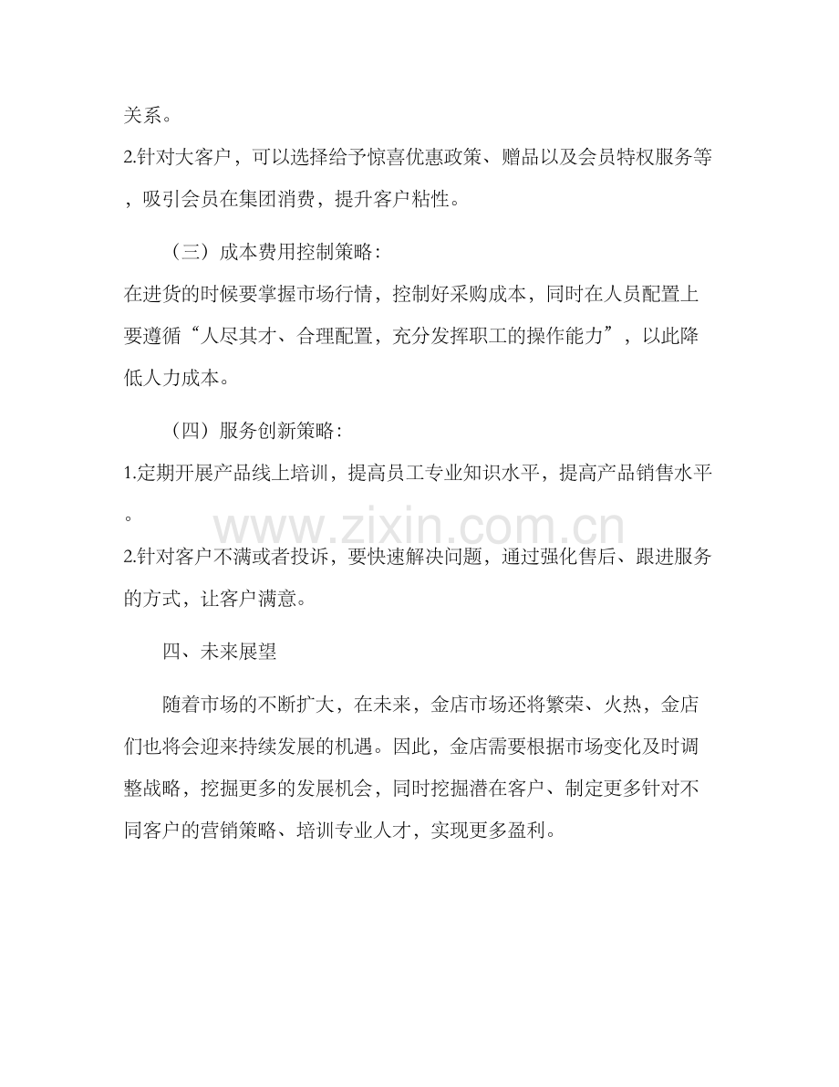 金店日常经营方案.docx_第2页