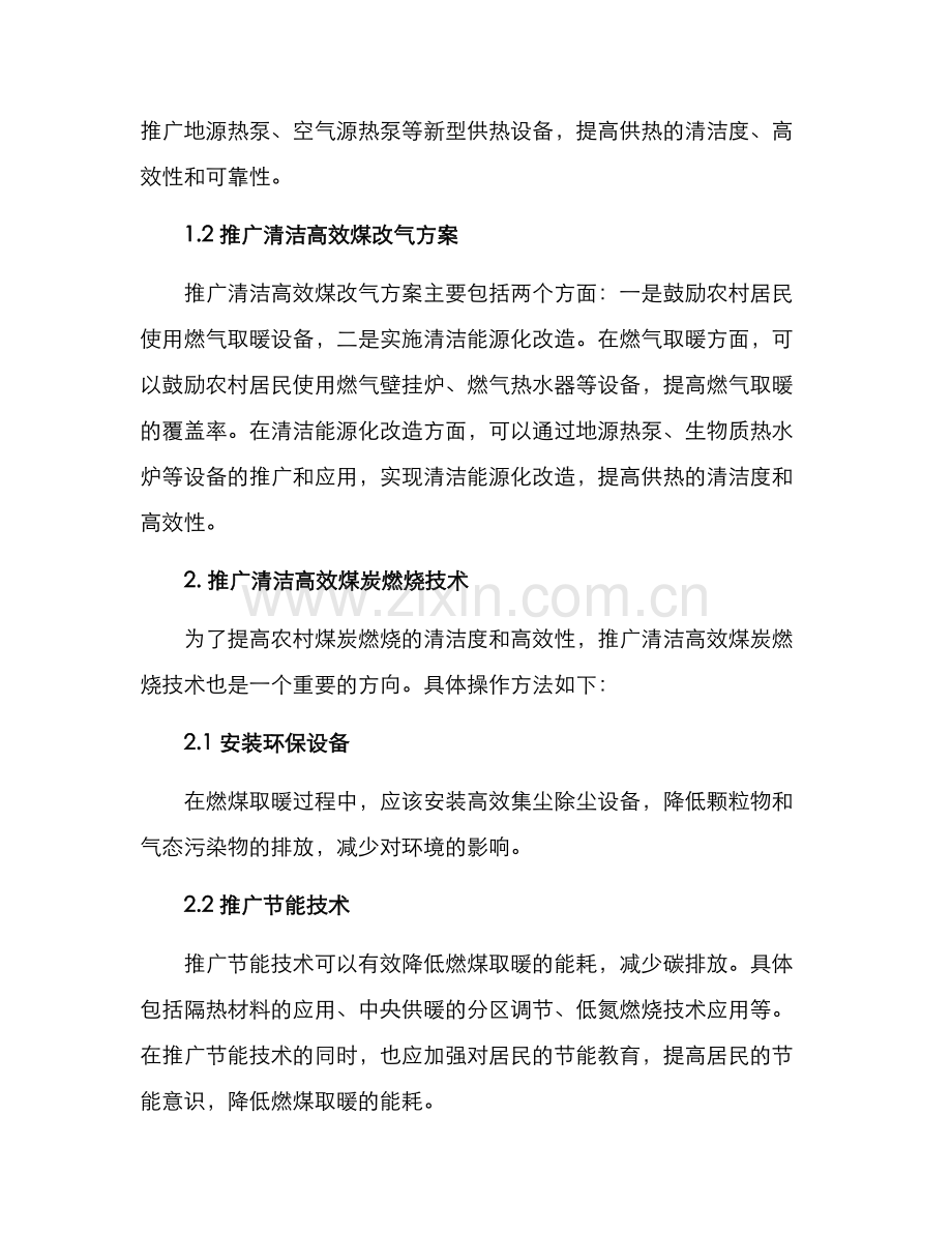 农村取暖用煤保障方案.docx_第2页