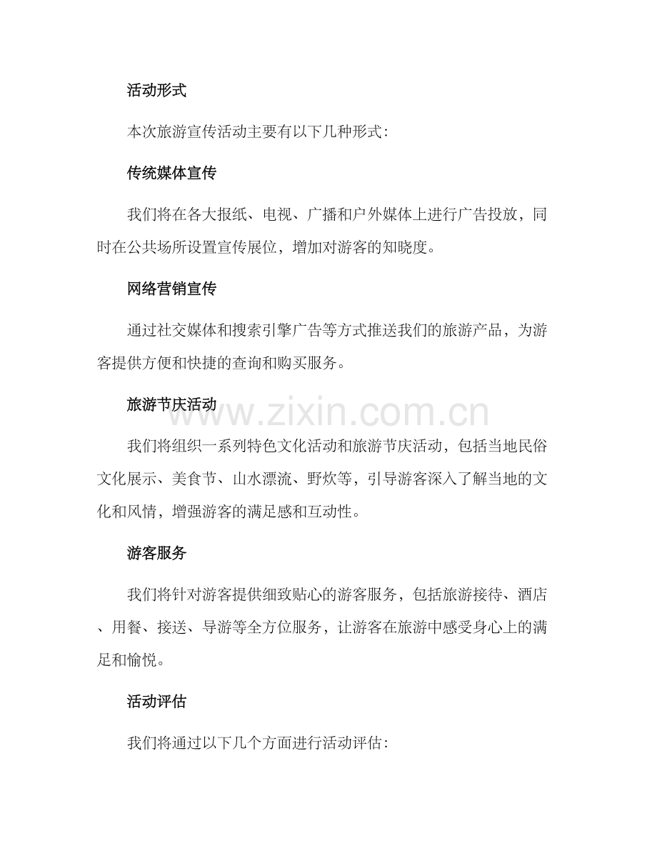 旅游宣传活动方案.docx_第2页