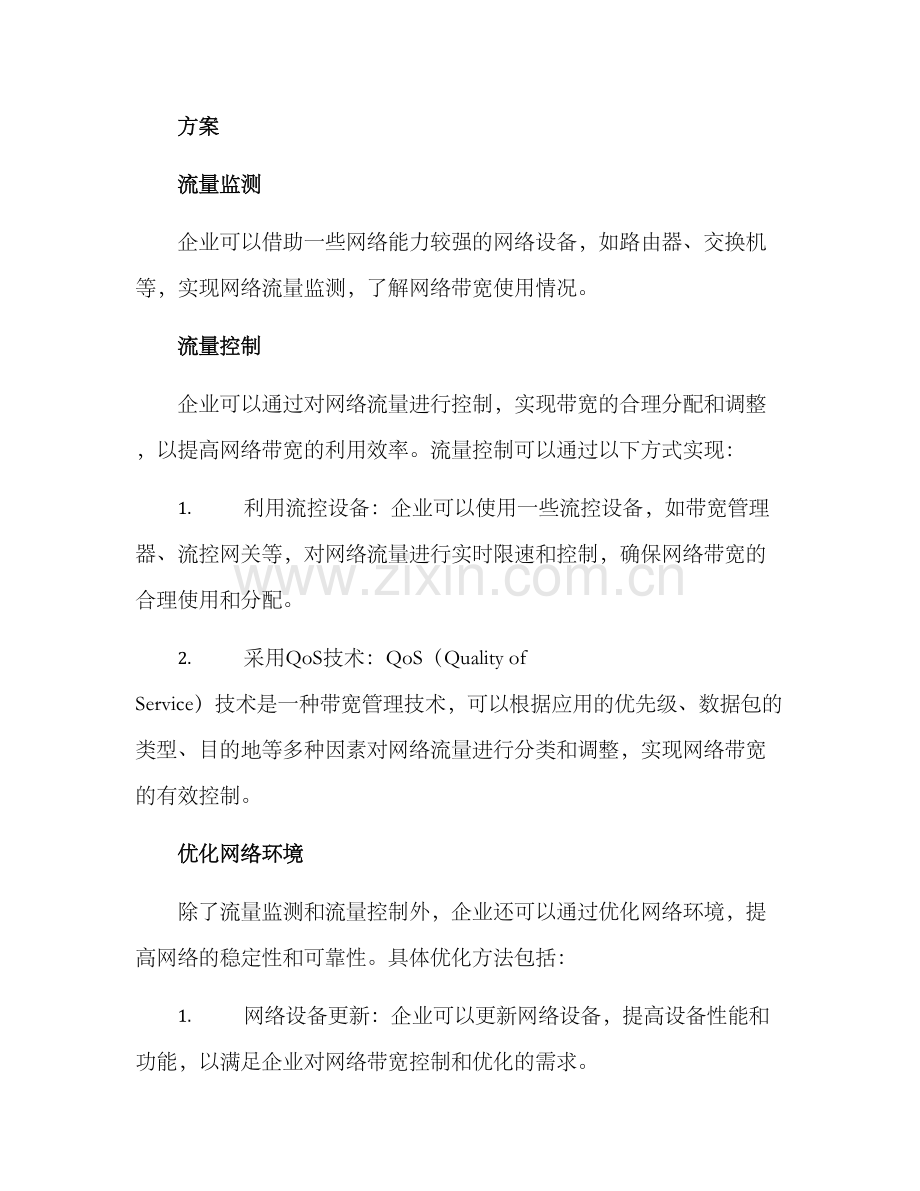 企业带宽控制方案.docx_第2页