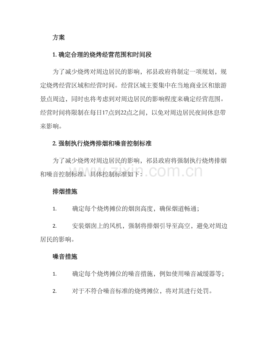 祁县烧烤整治方案.docx_第2页