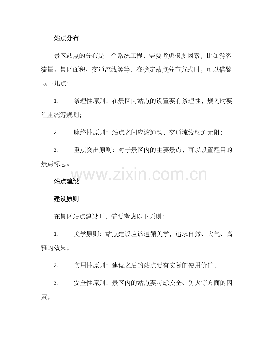 景区站点打造方案.docx_第2页