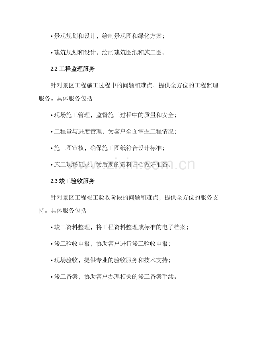 景区工程服务方案.docx_第2页