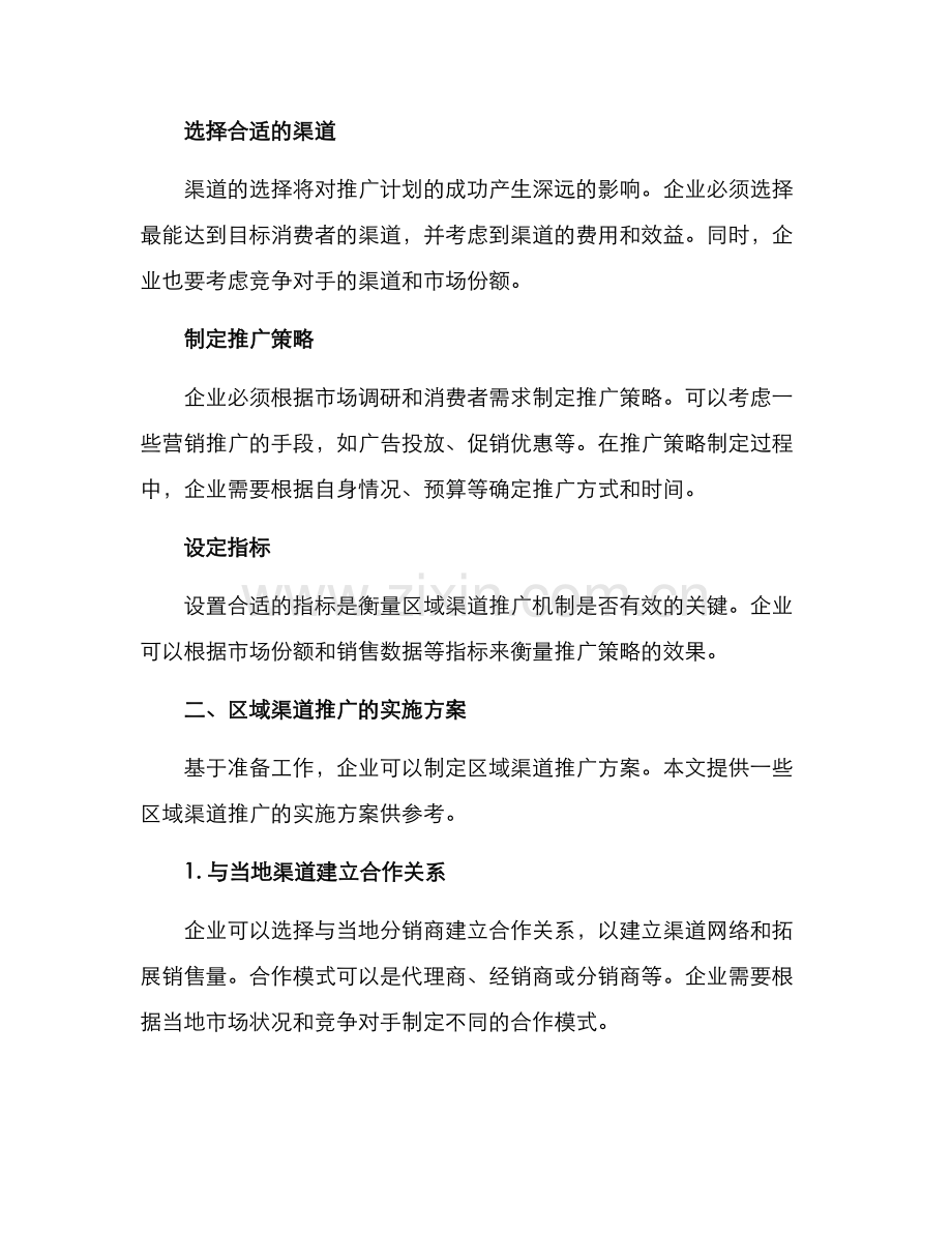 区域渠道推广方案.docx_第2页