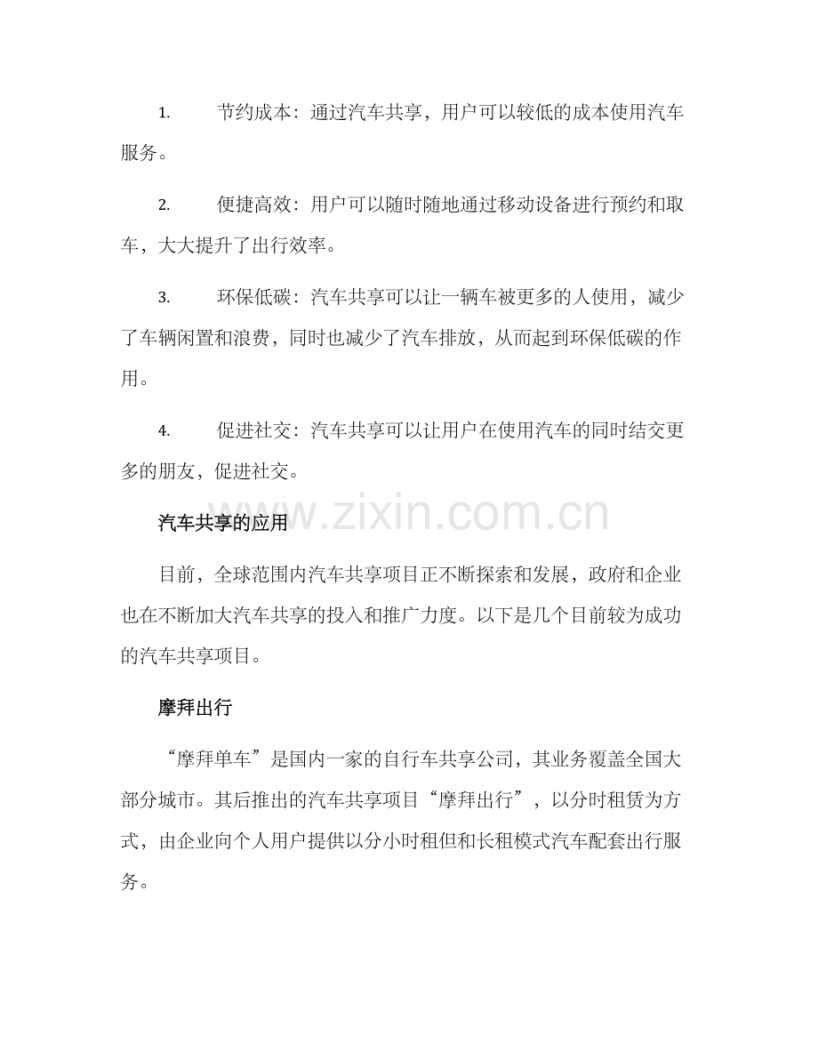 汽车共享行动方案.docx_第2页