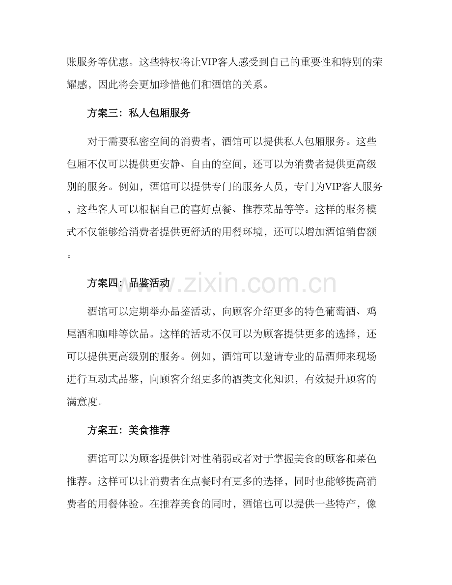 酒馆增值服务方案.docx_第2页