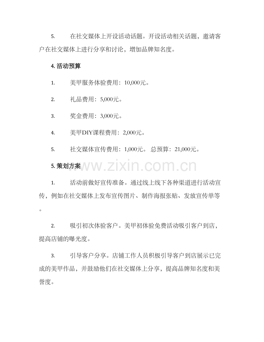 如何开美甲店活动方案.docx_第2页
