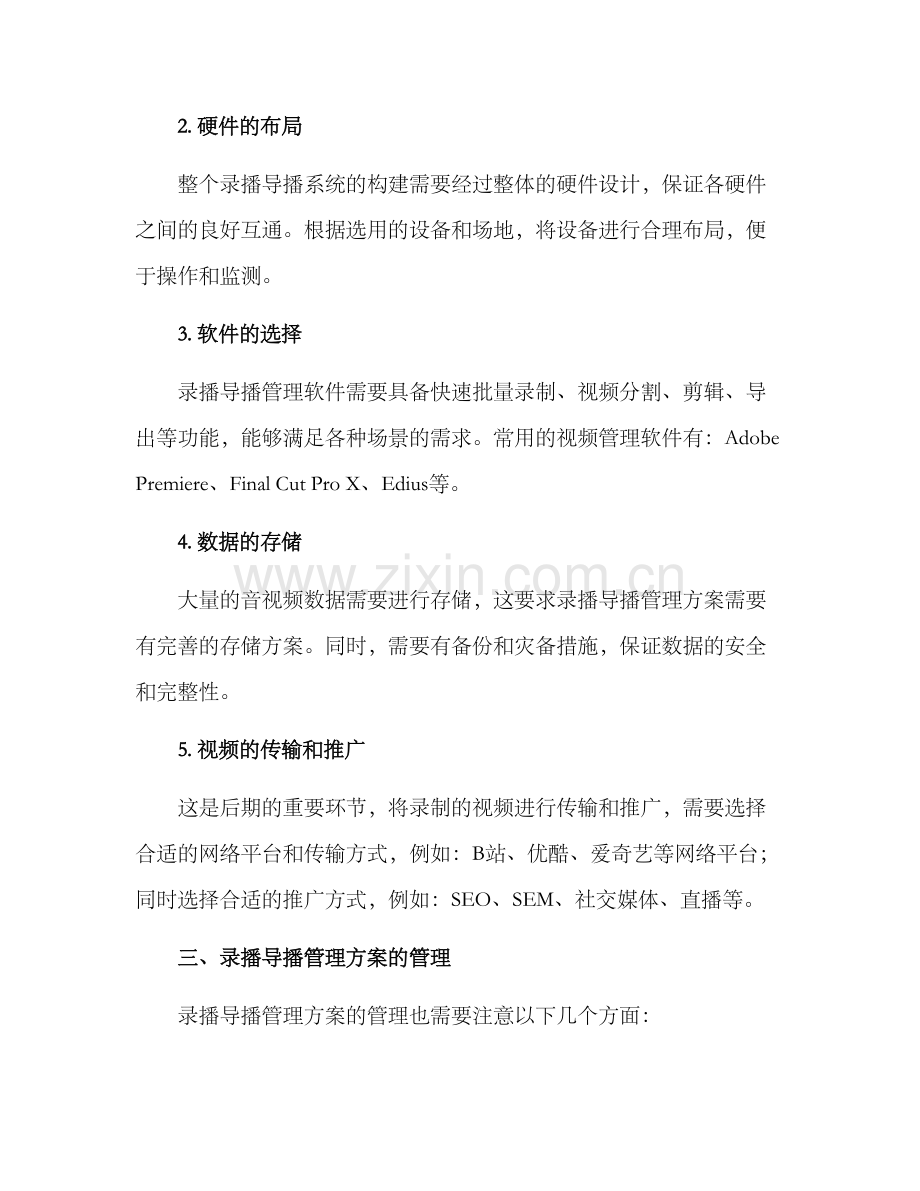 录播导播管理方案.docx_第2页