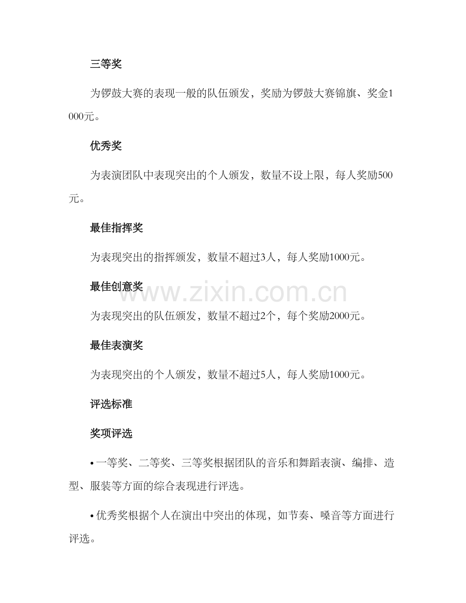 锣鼓大赛颁奖方案.docx_第2页