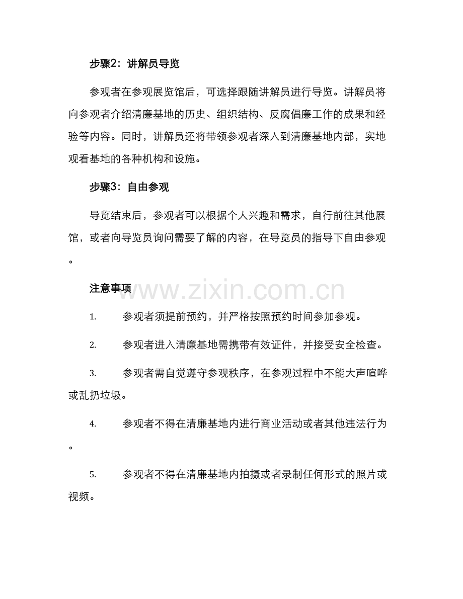 清廉基地参观方案.docx_第2页