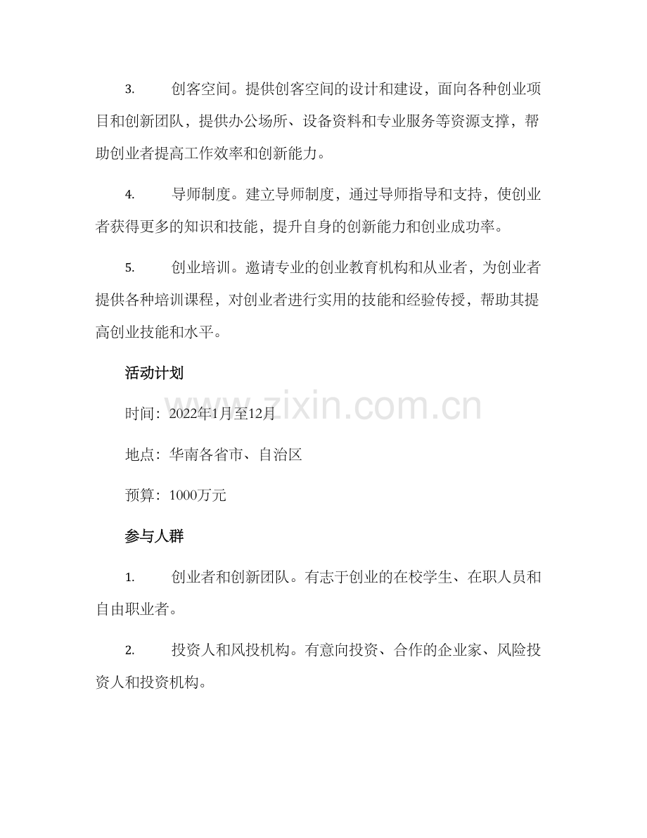民创活动方案.docx_第2页