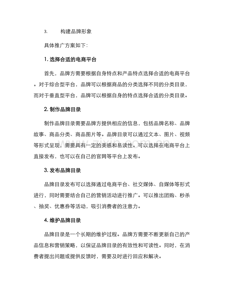 品牌目录推广方案.docx_第2页