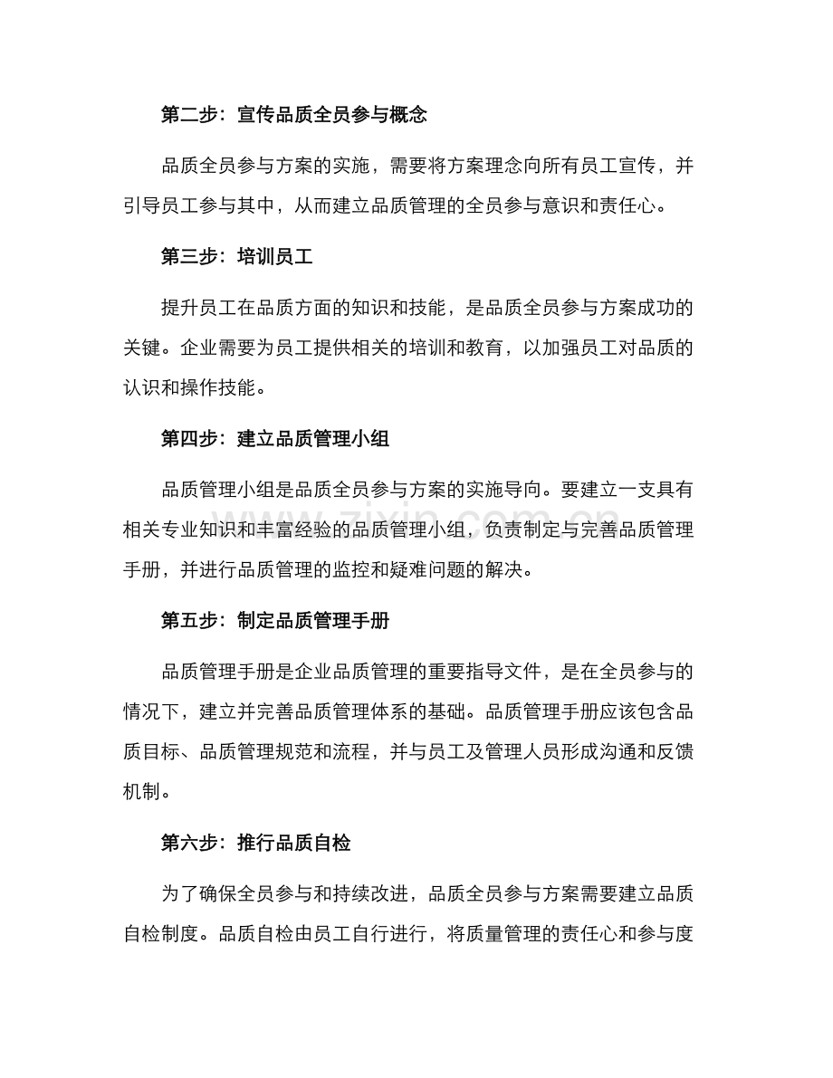 品质全员参与方案.docx_第2页